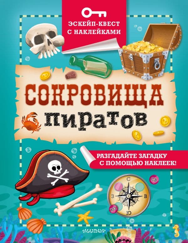 Обложка книги Сокровища пиратов — Кифер Ф.