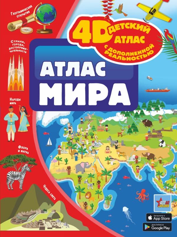 Обложка книги Атлас мира — Тараканова М.В., Ликсо В.В.