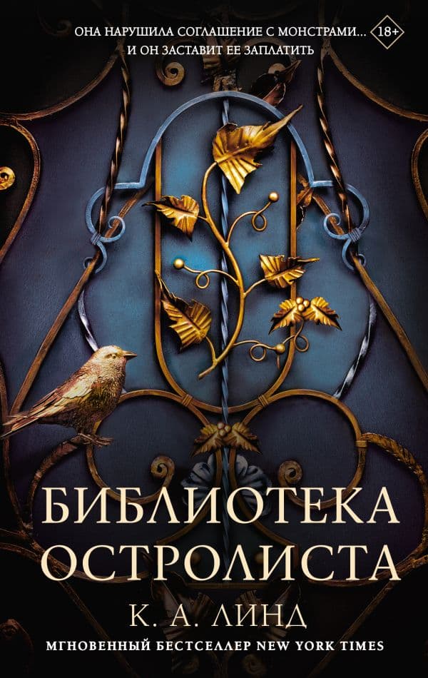 Обложка книги Библиотека Остролиста — Линд К. А.
