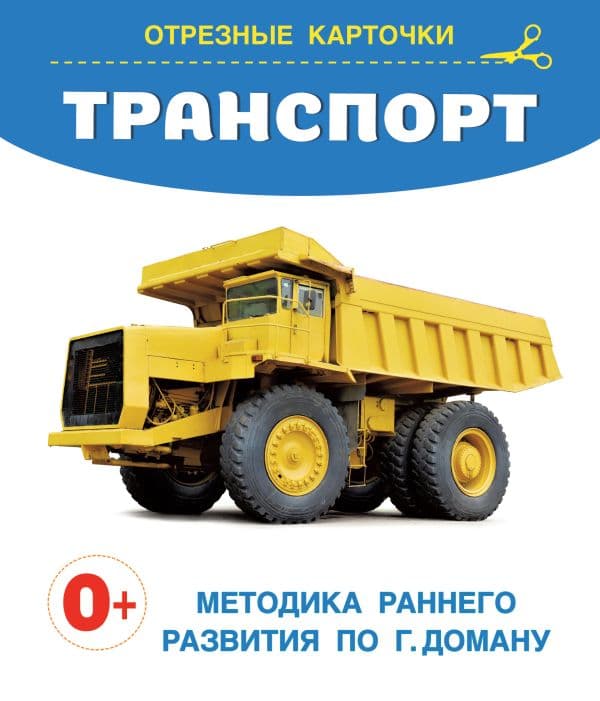 Обложка книги Транспорт — Дмитриева В.Г.