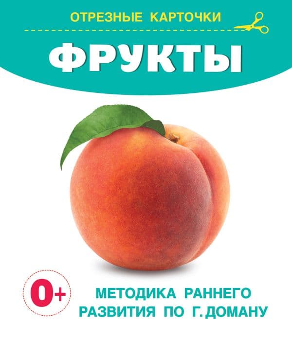 Обложка книги Фрукты — Дмитриева В.Г.