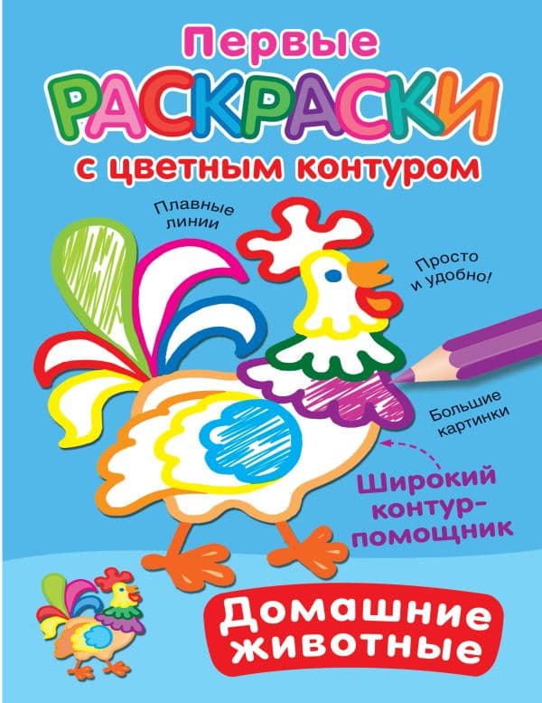Обложка книги Домашние животные — Двинина Л.В.