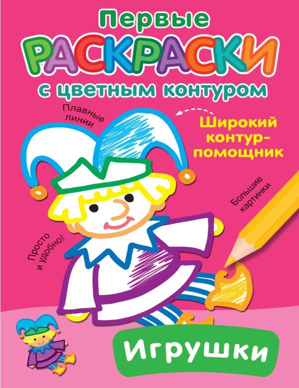 Обложка книги Игрушки — Двинина Л.В.