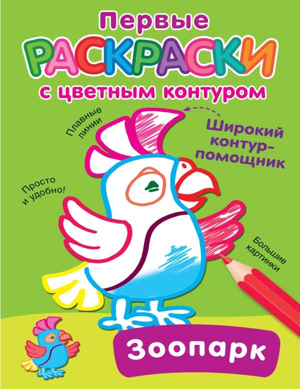 Обложка книги Зоопарк — Двинина Л.В.