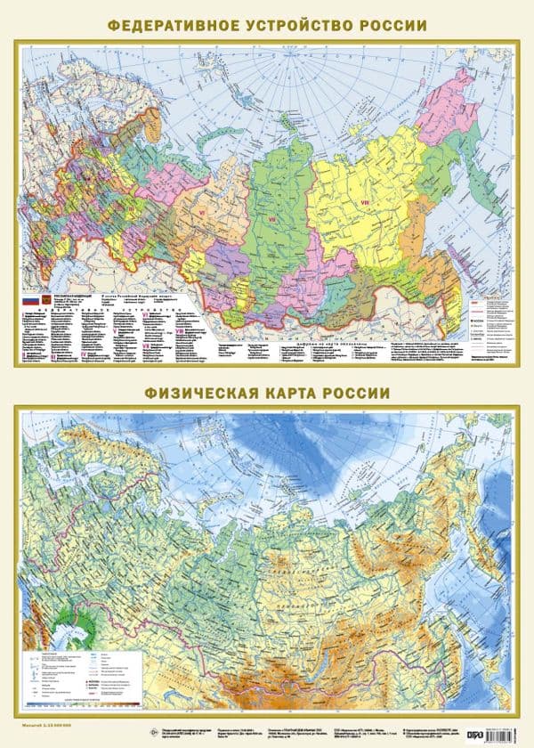 Обложка книги Федеративное устройство России. Физическая карта России (в новых границах) А2 (в тубусе) — .