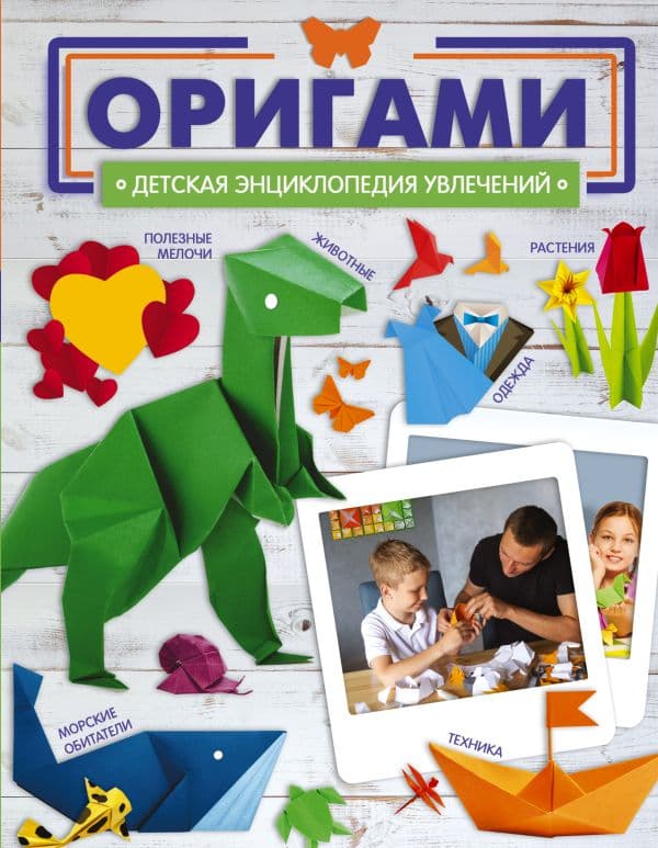 Обложка книги Оригами — Попова И.М.