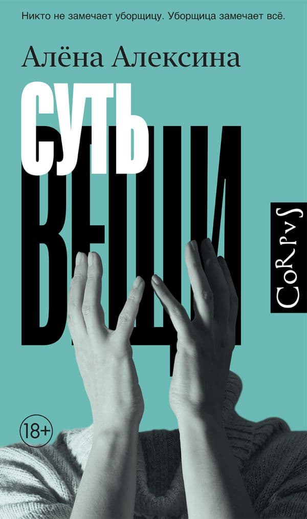 Обложка книги Суть вещи — Алексина А.