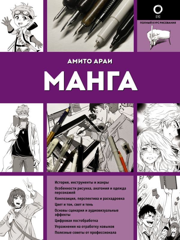 Обложка книги Манга — Араи Амито