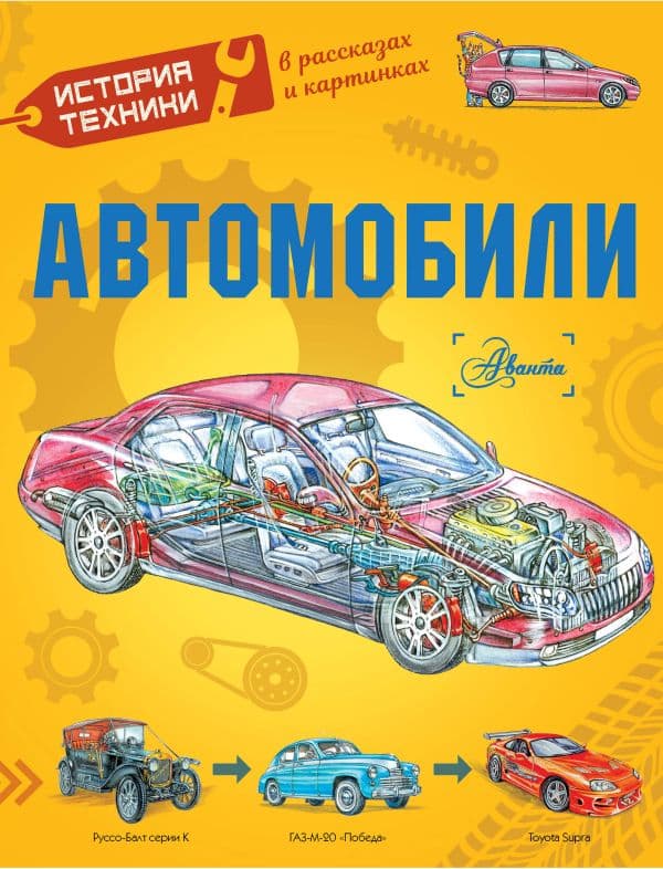 Обложка книги Автомобили — Чукавин А.А., Ткачёва А.А.
