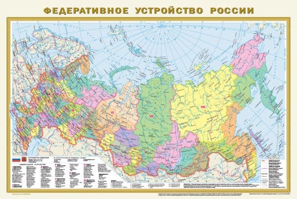 Обложка книги Политическая карта мира. Федеративное устройство России А1 (в новых границах) — .