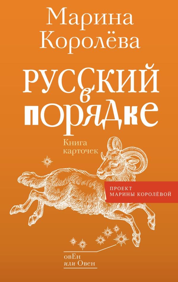 Обложка книги Русский в порядке — Королева М.А.