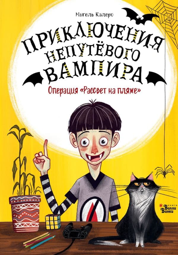 Обложка книги Операция "Рассвет на пляже" — Калеро М.
