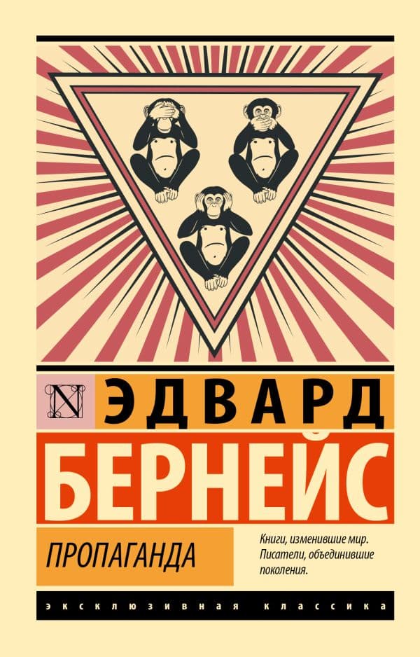 Обложка книги Пропаганда — Бернейс Э.