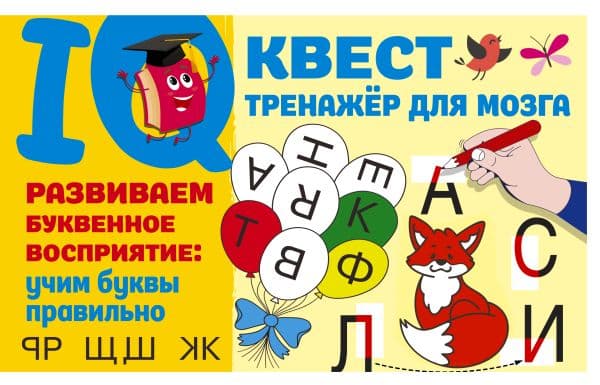 Обложка книги Развиваем буквенное восприятие: учим буквы правильно — Дмитриева В.Г.