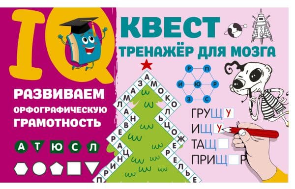 Обложка книги Развиваем орфографическую грамотность — Дмитриева В.Г.