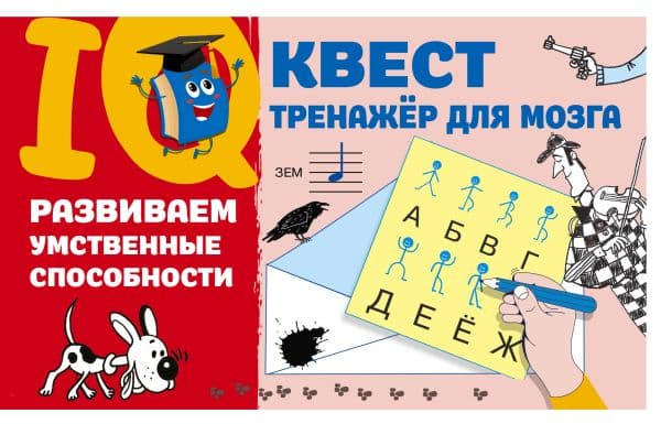 Обложка книги Развиваем умственные способности — Дмитриева В.Г.