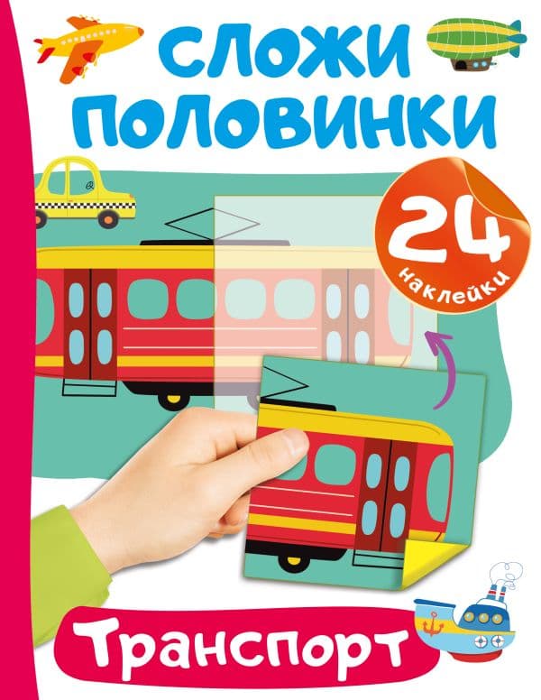 Обложка книги Транспорт — Дмитриева В.Г.