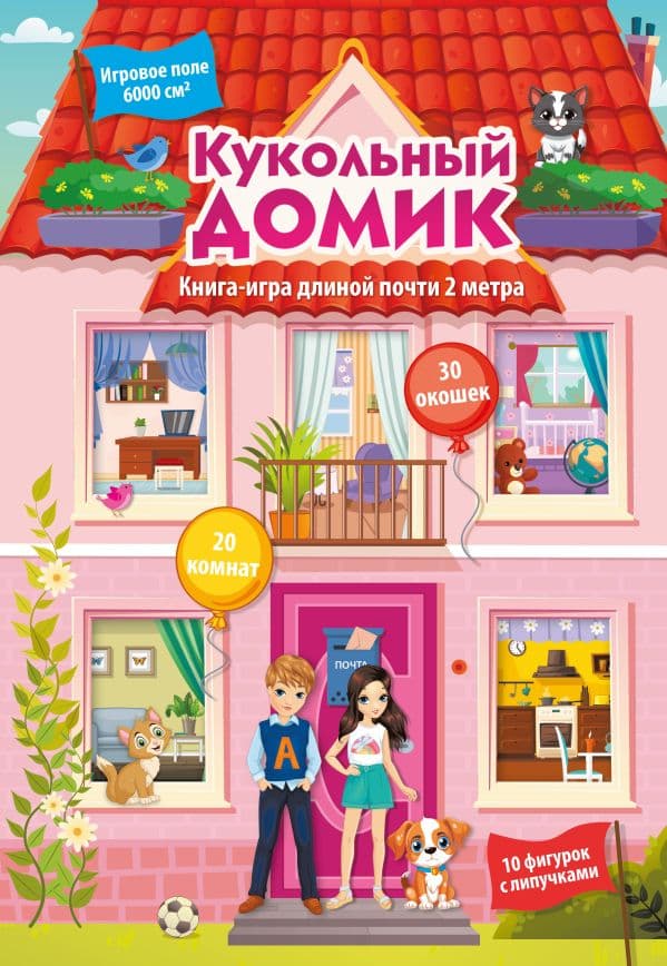 Обложка книги Кукольный домик — Дмитриева В.Г.