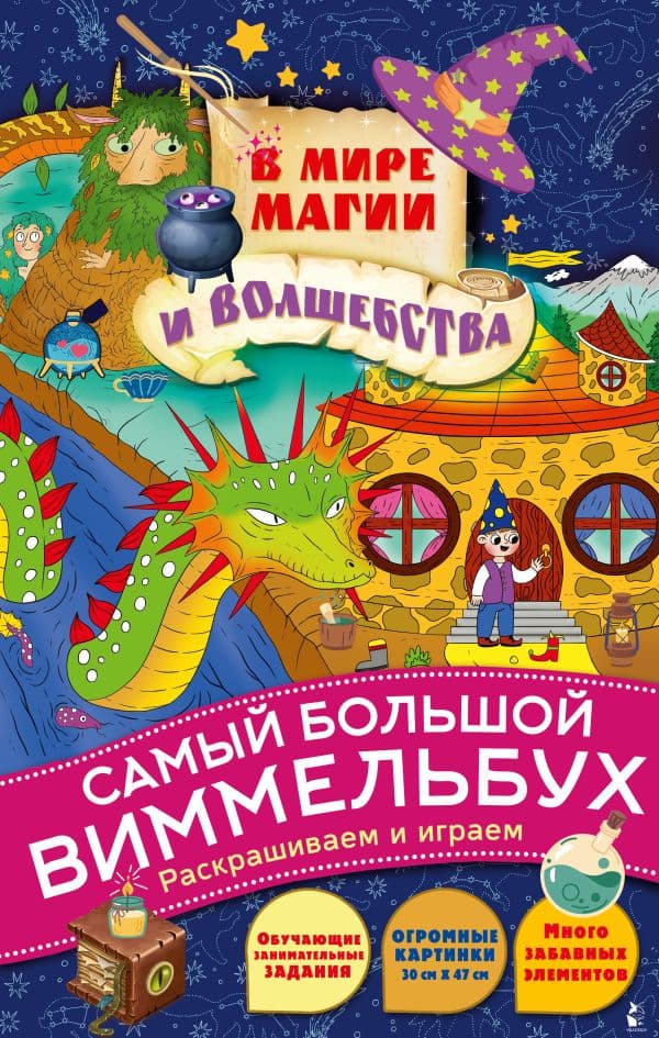 Обложка книги В мире магии и волшебства — .