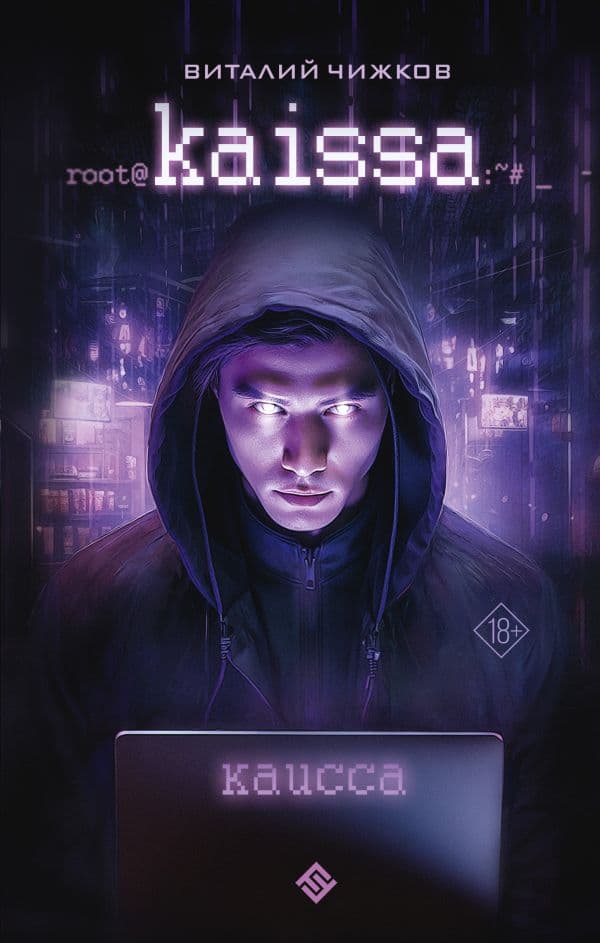 Обложка книги Каисса — Чижков В.
