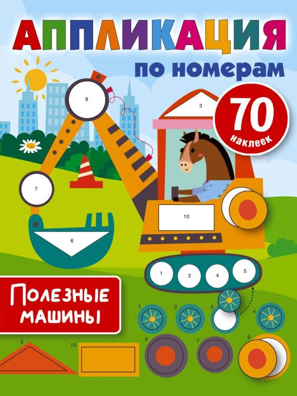 Обложка книги Полезные машины — Дмитриева В.Г.