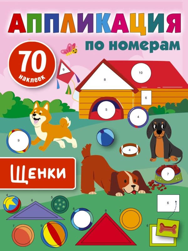 Обложка книги Щенки — Дмитриева В.Г.