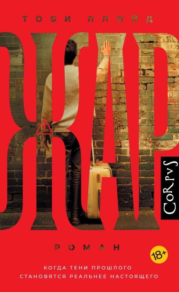 Обложка книги Жар — Ллойд Т.