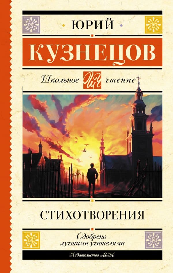 Обложка книги Стихотворения — Кузнецов Ю.П.