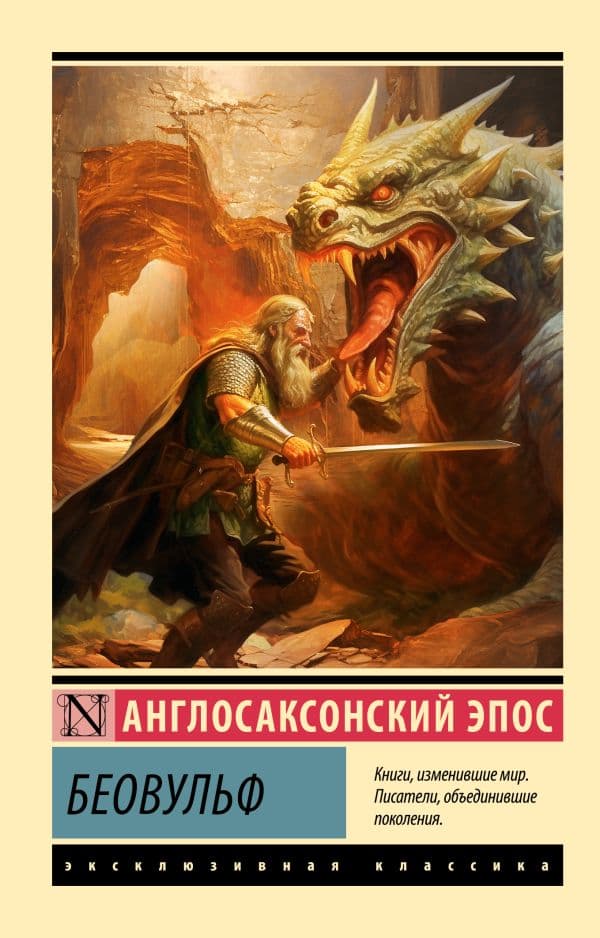 Обложка книги Беовульф — .