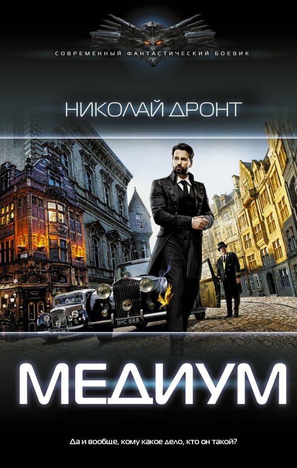 Обложка книги Медиум — Дронт Н.