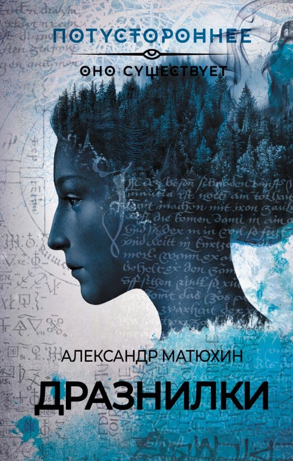 Обложка книги Дразнилки — Матюхин А.