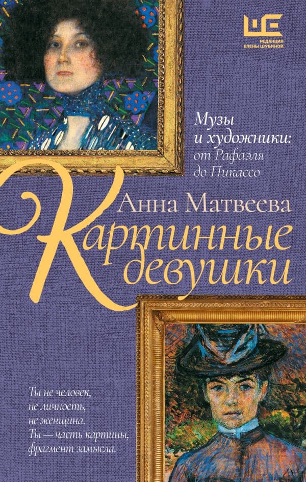 Обложка книги Картинные девушки — Матвеева А.