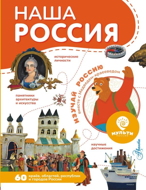 Обложка книги Наша Россия — .