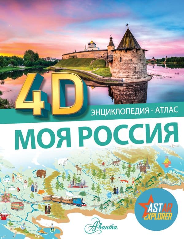 Обложка книги Моя Россия — .