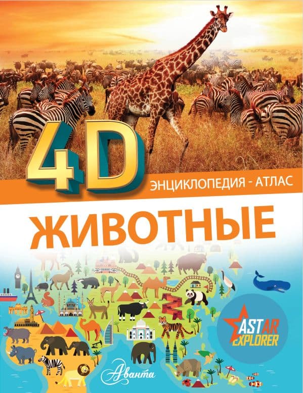 Обложка книги Животные — .