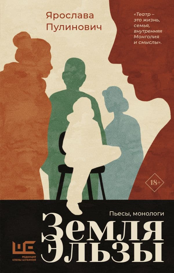 Обложка книги Земля Эльзы — Пулинович Я.А.