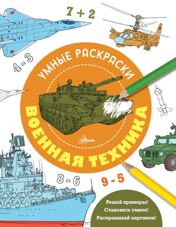 Обложка книги Военная техника — .