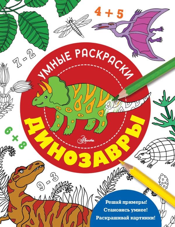 Обложка книги Динозавры — .