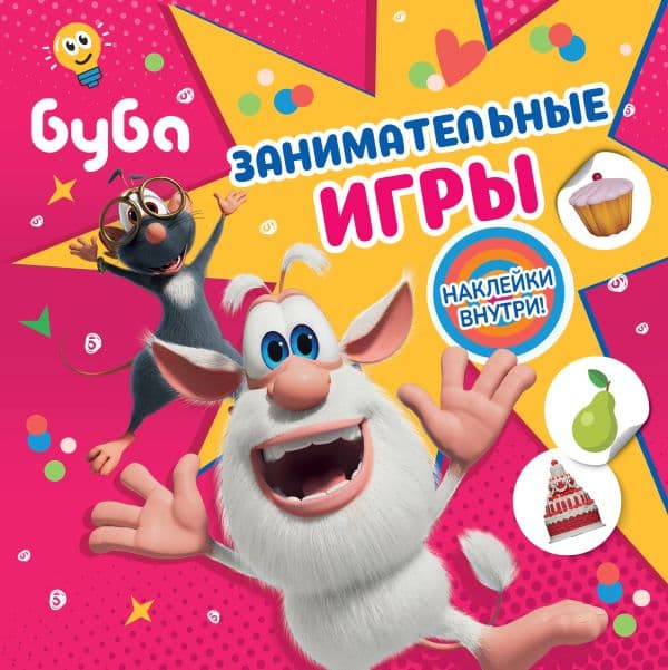 Обложка книги Буба. Занимательные игры (с наклейками) — .