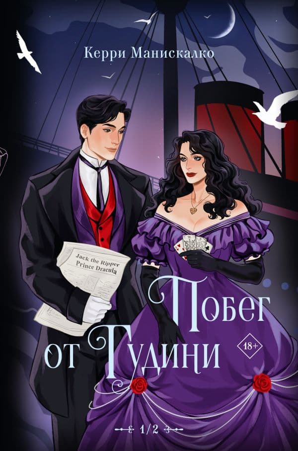 Побег от Гудини. Охота на дьявола