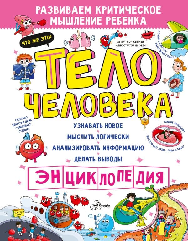 Обложка книги Тело человека — Сон С.