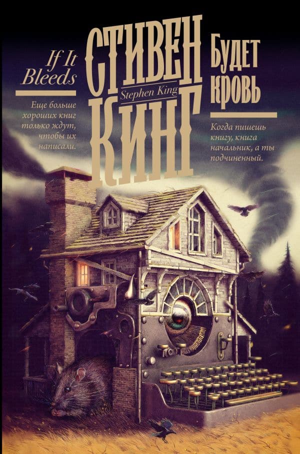 Обложка книги Будет кровь — Кинг С.