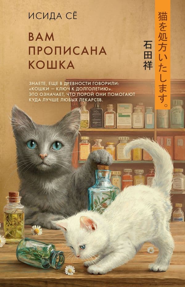 Вам прописана кошка