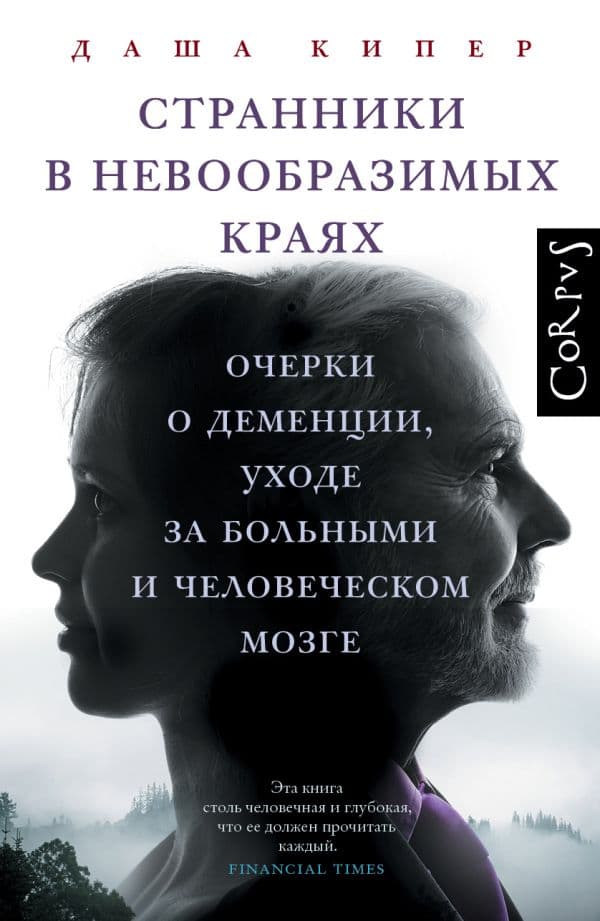 Обложка книги Странники в невообразимых краях — Кипер Д.