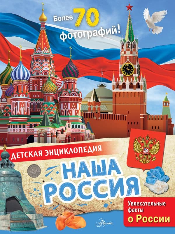 Обложка книги Наша Россия — Озорнина А.Г.