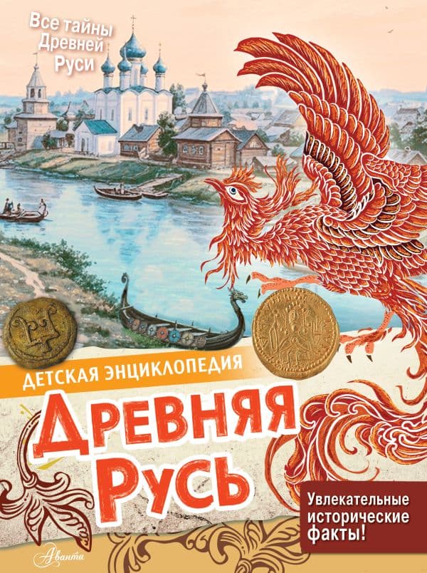 Обложка книги Древняя Русь — Баранова Е.А.