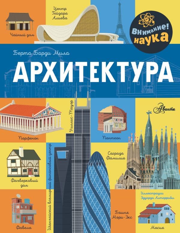 Обложка книги Архитектура — Барди Мила Б.