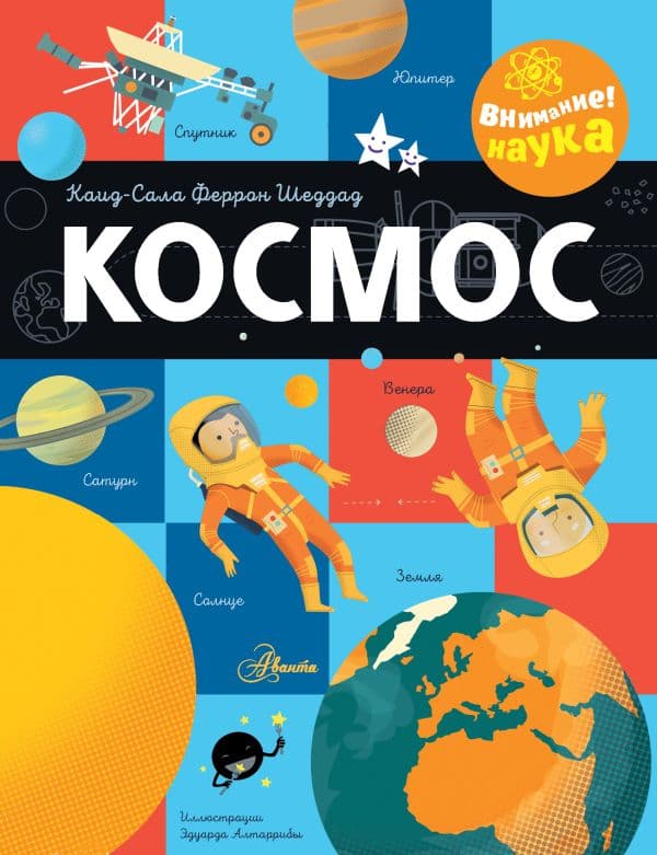 Обложка книги Космос — Шеддад К.