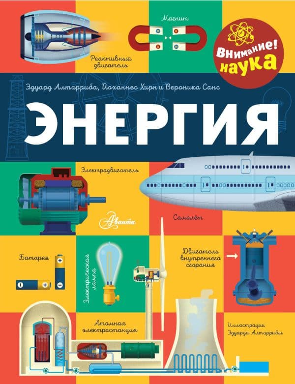 Обложка книги Энергия — Алтарриба Э.