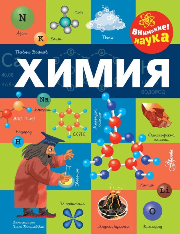Обложка книги Химия — Бобков П.В.